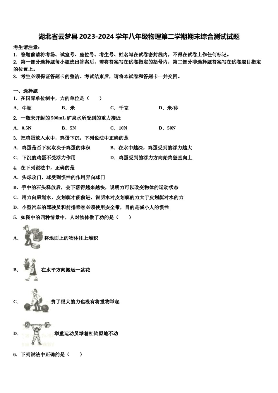 湖北省云梦县2023-2024学年八年级物理第二学期期末综合测试试题含解析.doc_第1页