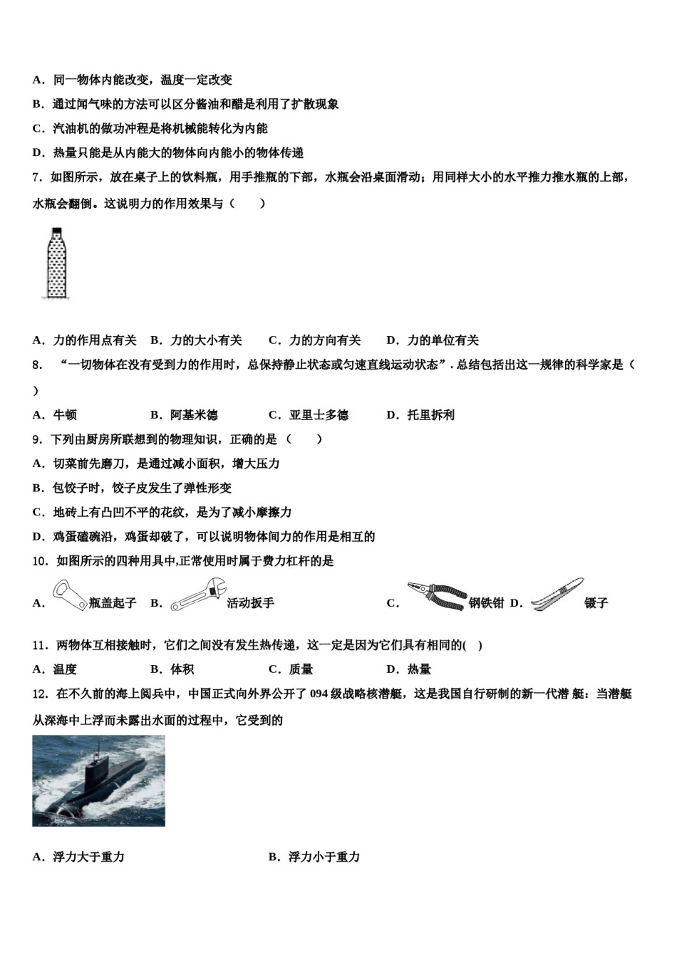 湖北省云梦县2023-2024学年八年级物理第二学期期末综合测试试题含解析.doc_第2页