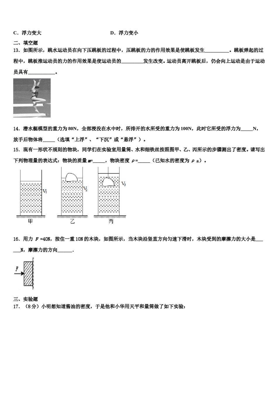 湖北省云梦县2023-2024学年八年级物理第二学期期末综合测试试题含解析.doc_第3页