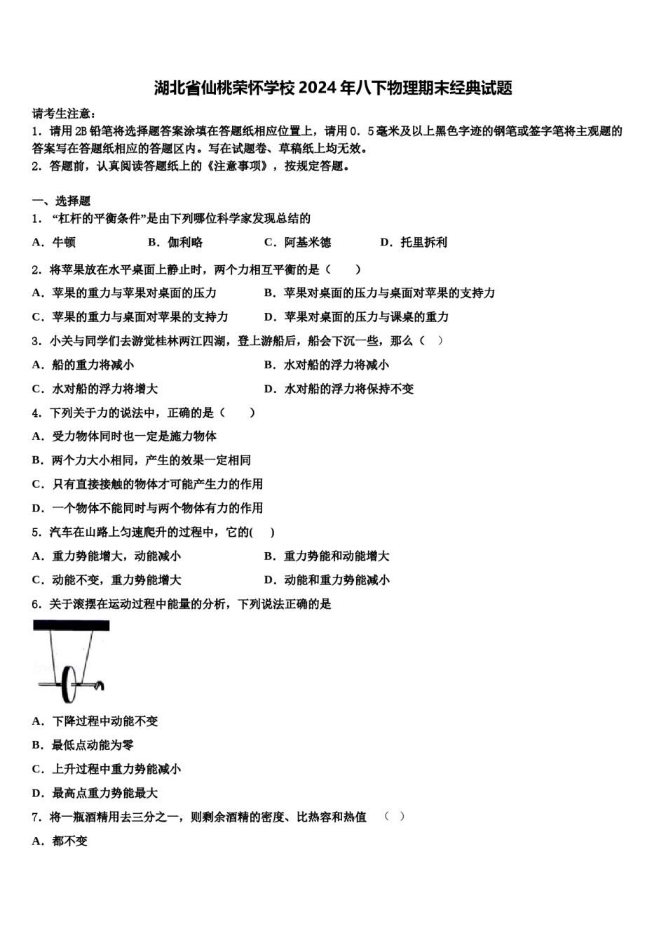 湖北省仙桃荣怀学校2024年八下物理期末经典试题含解析.doc_第1页