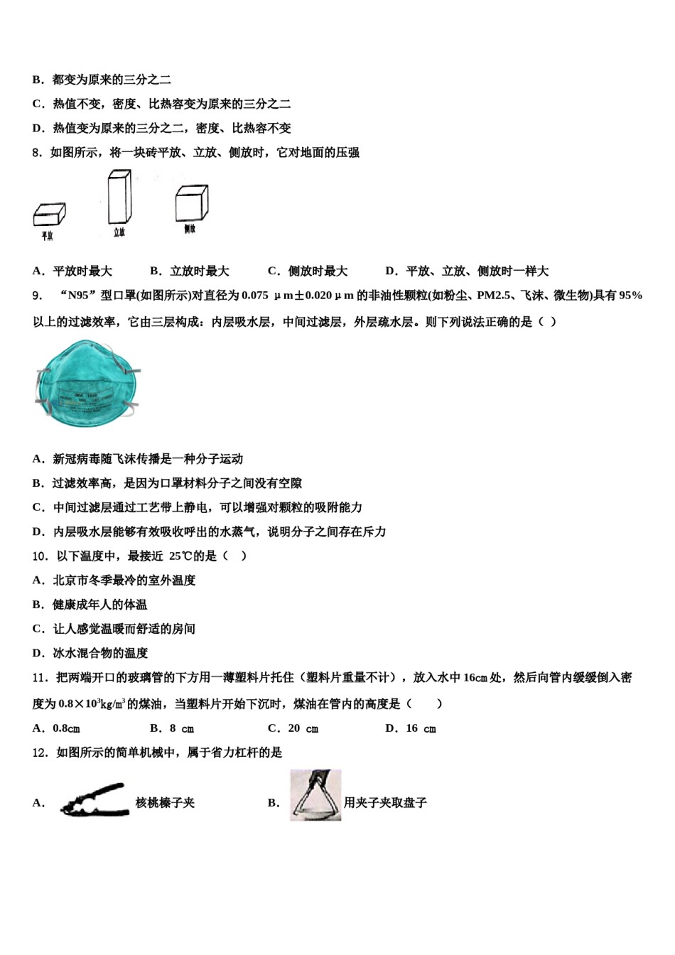 湖北省仙桃荣怀学校2024年八下物理期末经典试题含解析.doc_第2页
