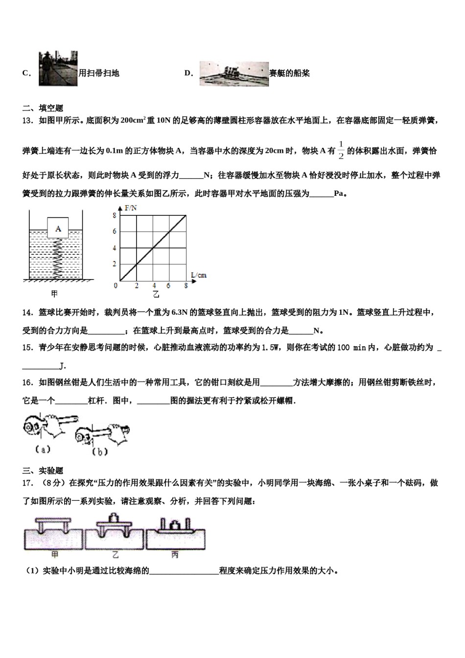 湖北省仙桃荣怀学校2024年八下物理期末经典试题含解析.doc_第3页