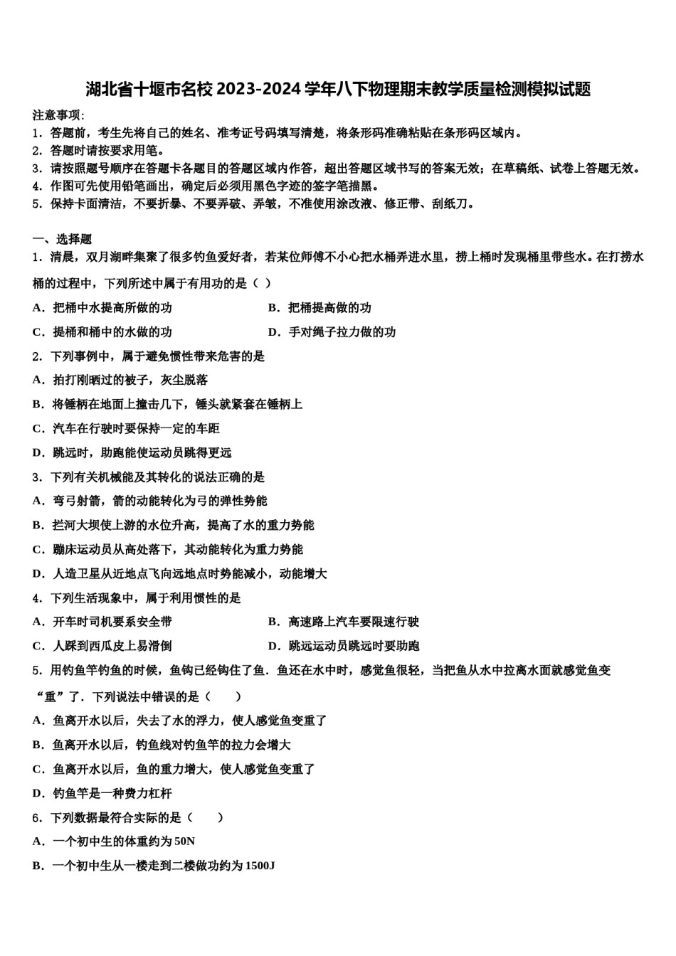湖北省十堰市名校2023-2024学年八下物理期末教学质量检测模拟试题含解析.doc_第1页