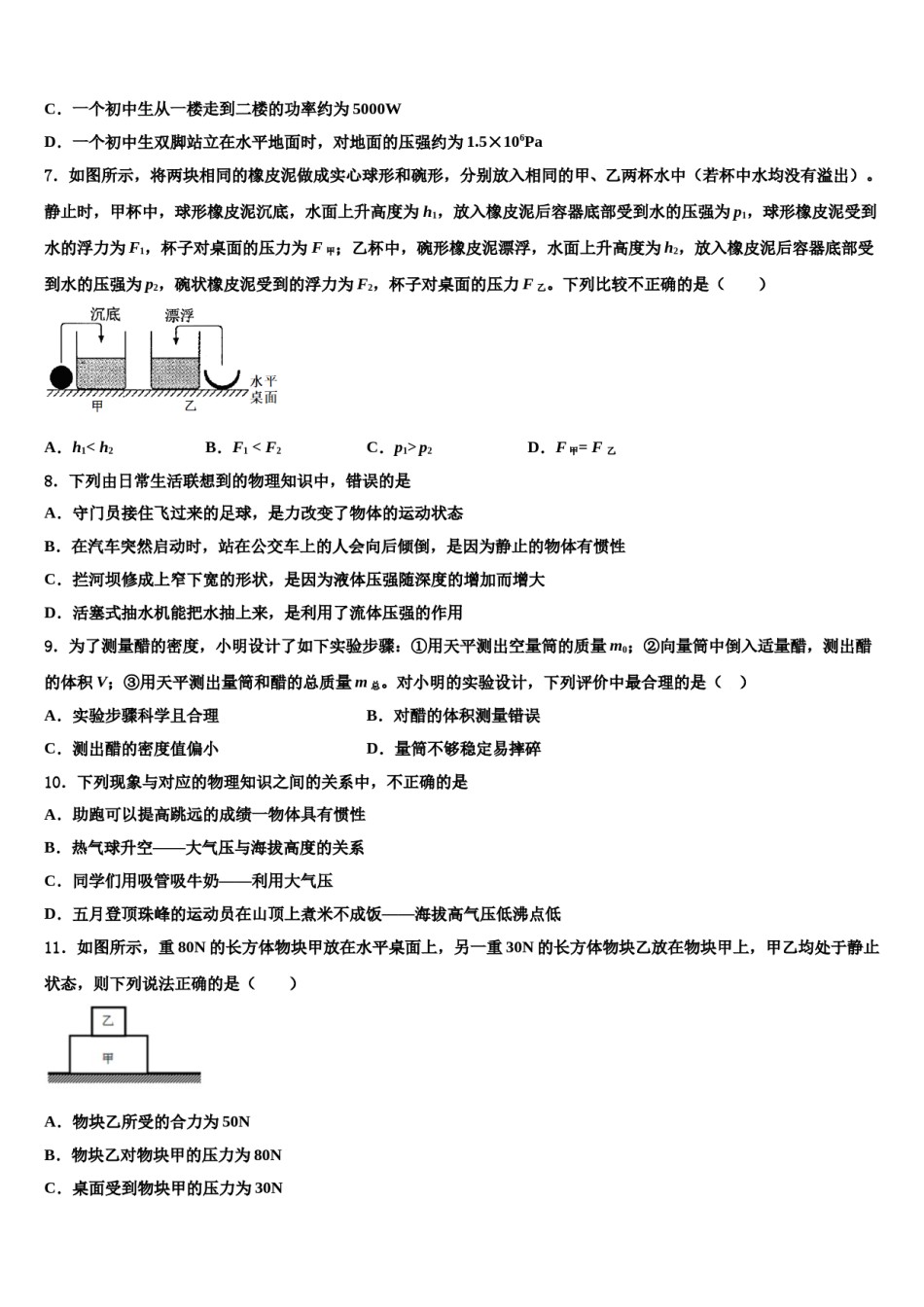 湖北省十堰市名校2023-2024学年八下物理期末教学质量检测模拟试题含解析.doc_第2页
