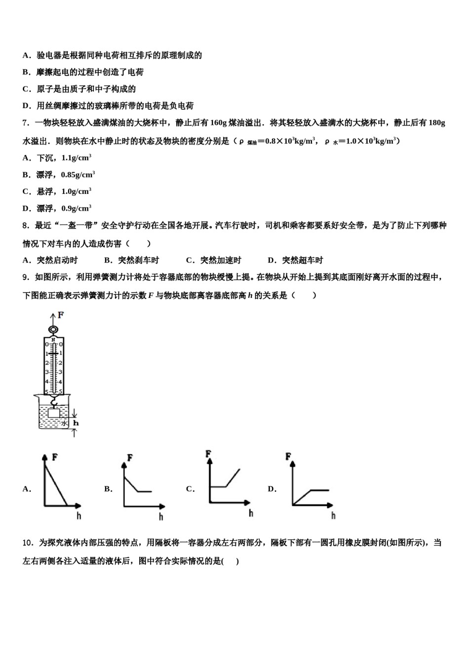 湖北省十堰市竹山县2023-2024学年八年级物理第二学期期末复习检测模拟试题含解析.doc_第2页