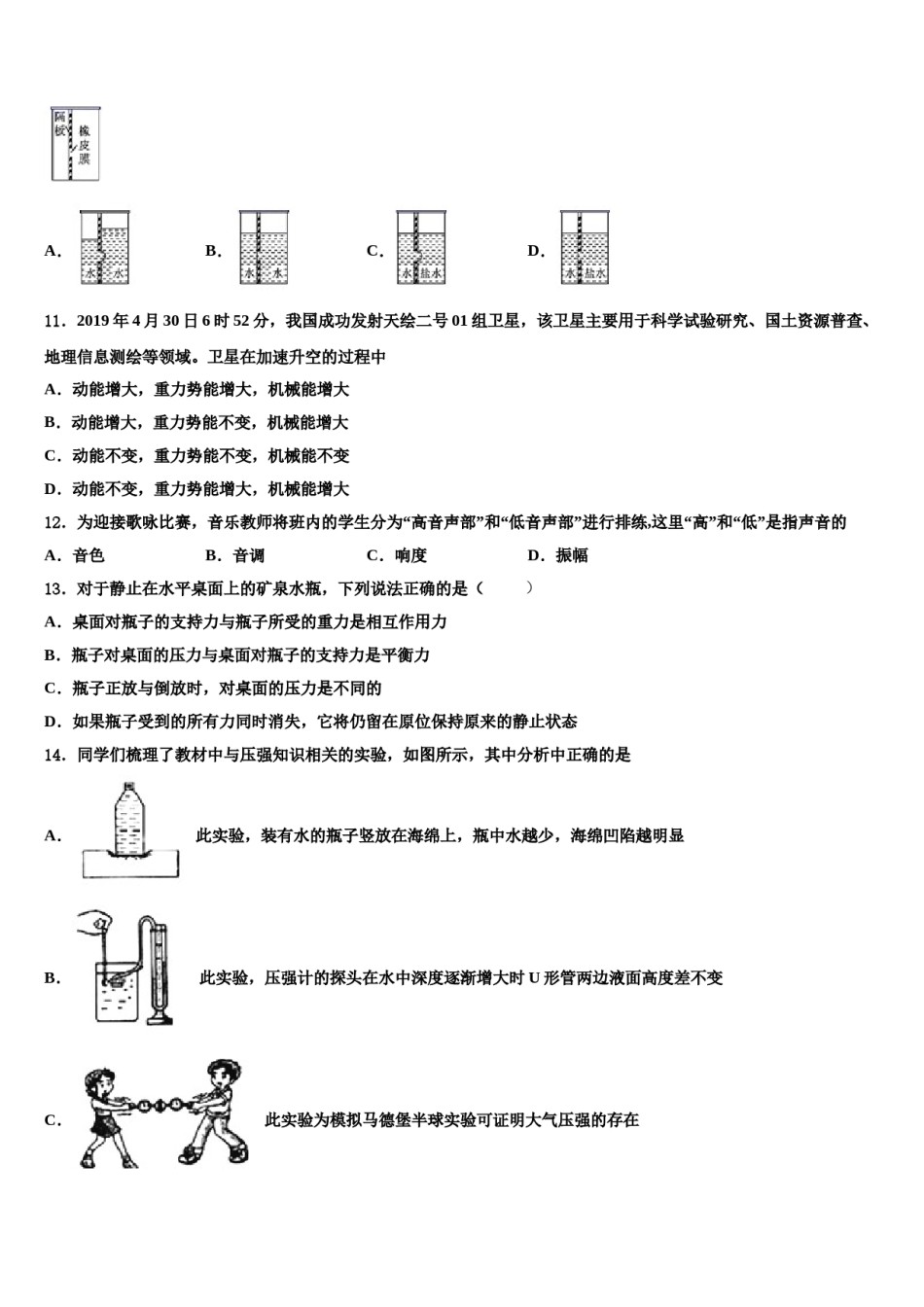 湖北省十堰市竹山县2023-2024学年八年级物理第二学期期末复习检测模拟试题含解析.doc_第3页