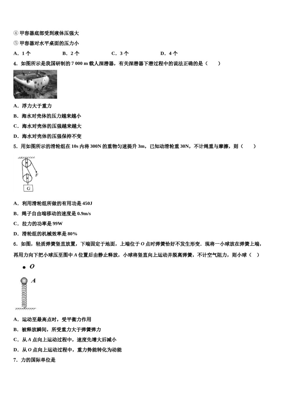 湖北省十堰市竹溪县2024届物理八下期末质量检测试题含解析.doc_第2页