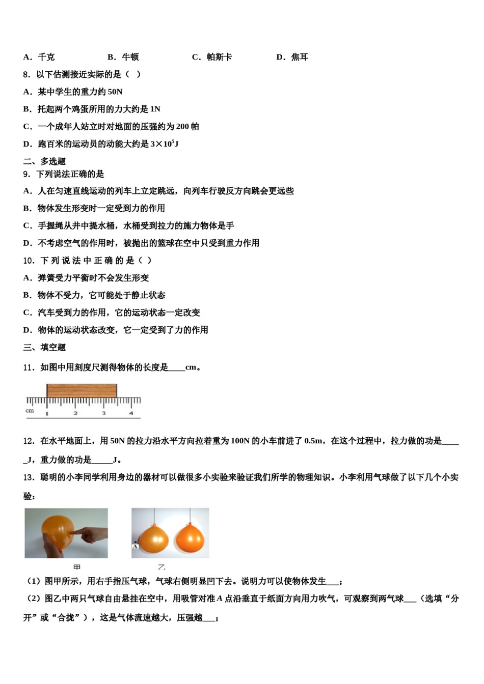 湖北省十堰市竹溪县2024届物理八下期末质量检测试题含解析.doc_第3页