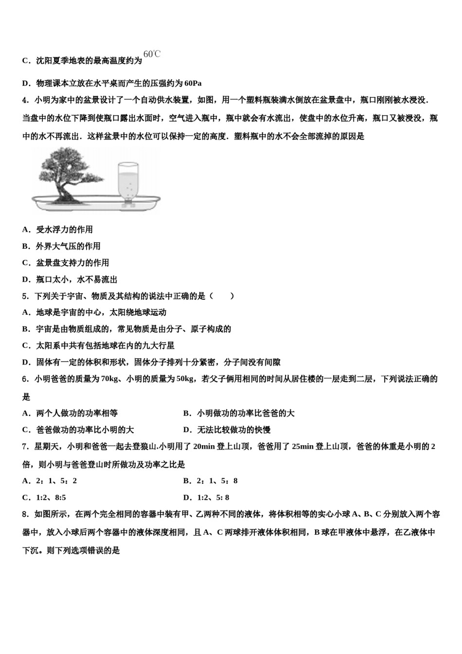 湖北省十堰市竹溪县2024年八下物理期末调研模拟试题含解析.doc_第2页