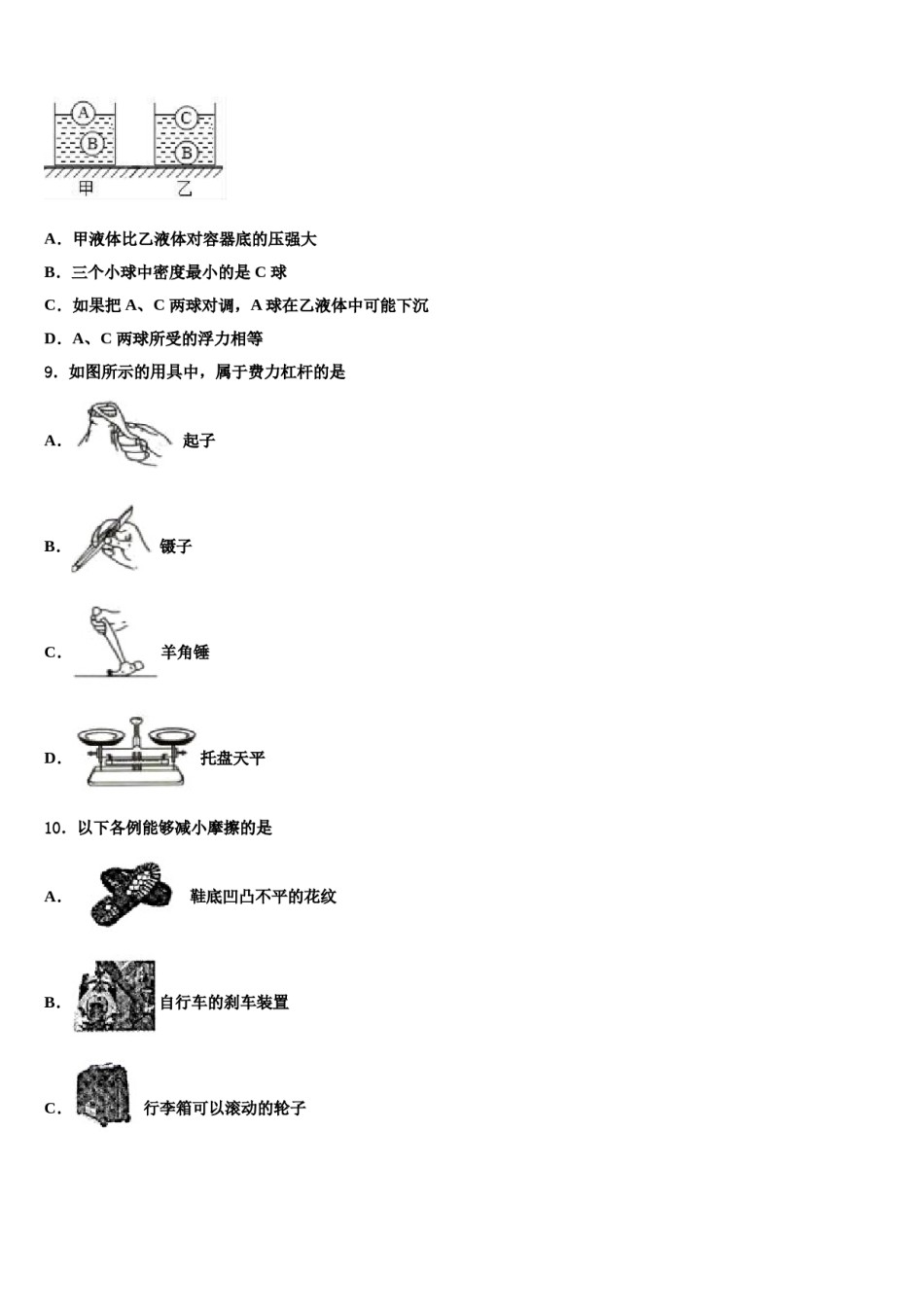 湖北省十堰市竹溪县2024年八下物理期末调研模拟试题含解析.doc_第3页