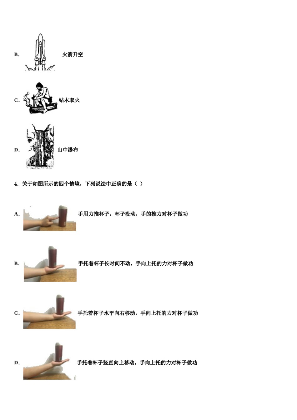 湖北省十堰市部分学校2024年八下物理期末学业水平测试模拟试题含解析.doc_第2页