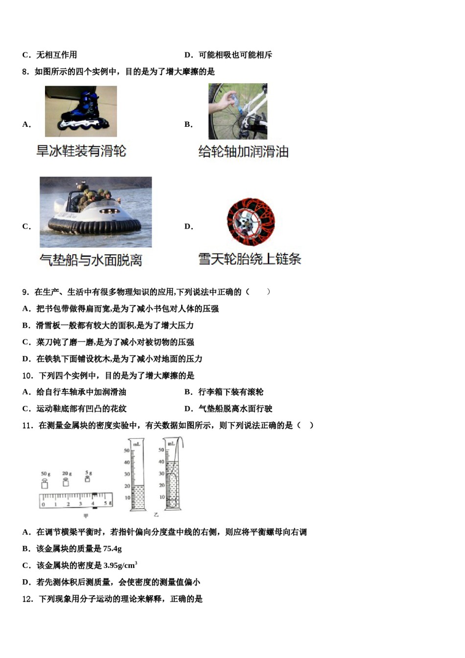 湖北省华中学师大一附中2023-2024学年八年级物理第二学期期末经典模拟试题含解析.doc_第3页
