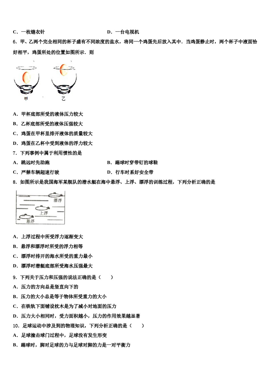 湖北省华中学师大一附中2024届物理八下期末质量检测模拟试题含解析.doc_第2页