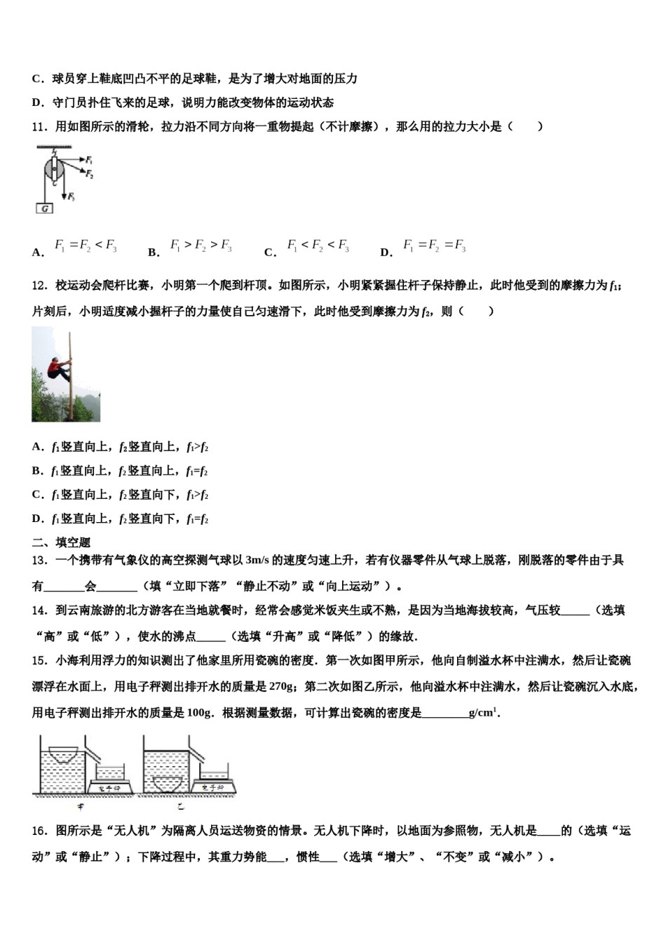 湖北省华中学师大一附中2024届物理八下期末质量检测模拟试题含解析.doc_第3页