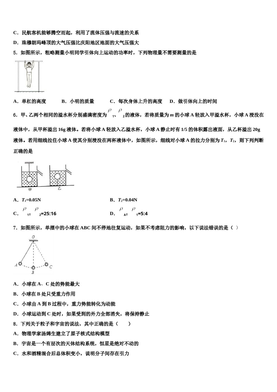 湖北省华中学师范大第一附属中学2024年八下物理期末复习检测模拟试题含解析.doc_第2页