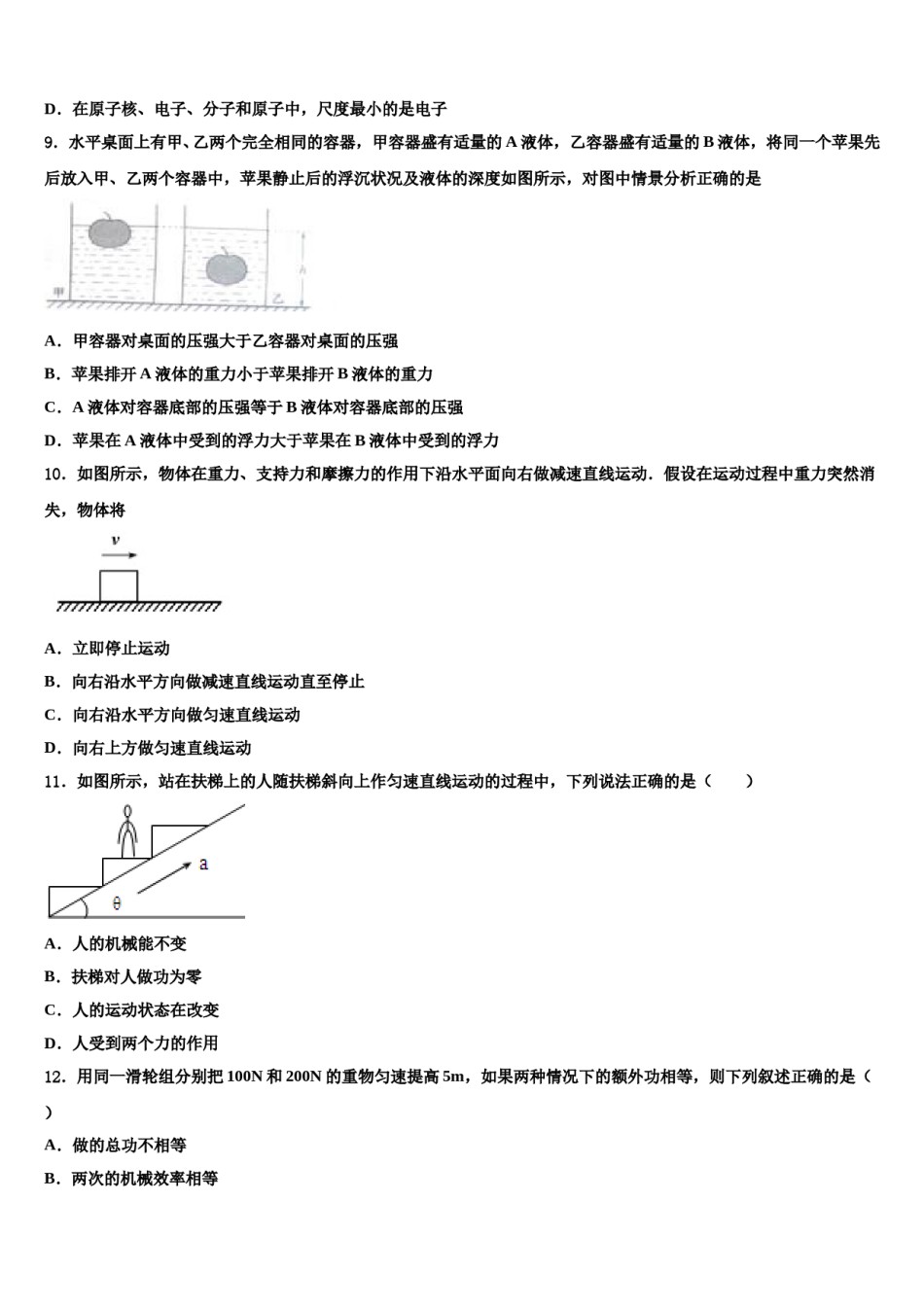 湖北省华中学师范大第一附属中学2024年八下物理期末复习检测模拟试题含解析.doc_第3页