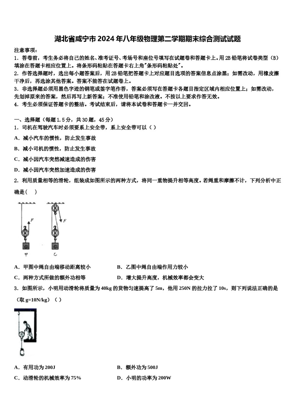 湖北省咸宁市2024年八年级物理第二学期期末综合测试试题含解析.doc_第1页