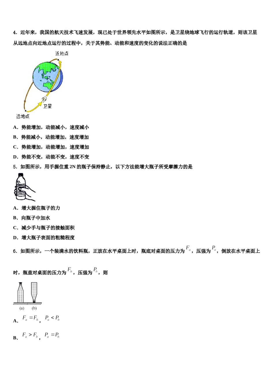 湖北省咸宁市2024年八年级物理第二学期期末综合测试试题含解析.doc_第2页