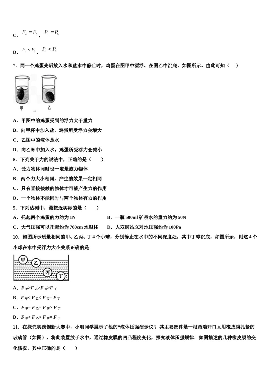 湖北省咸宁市2024年八年级物理第二学期期末综合测试试题含解析.doc_第3页