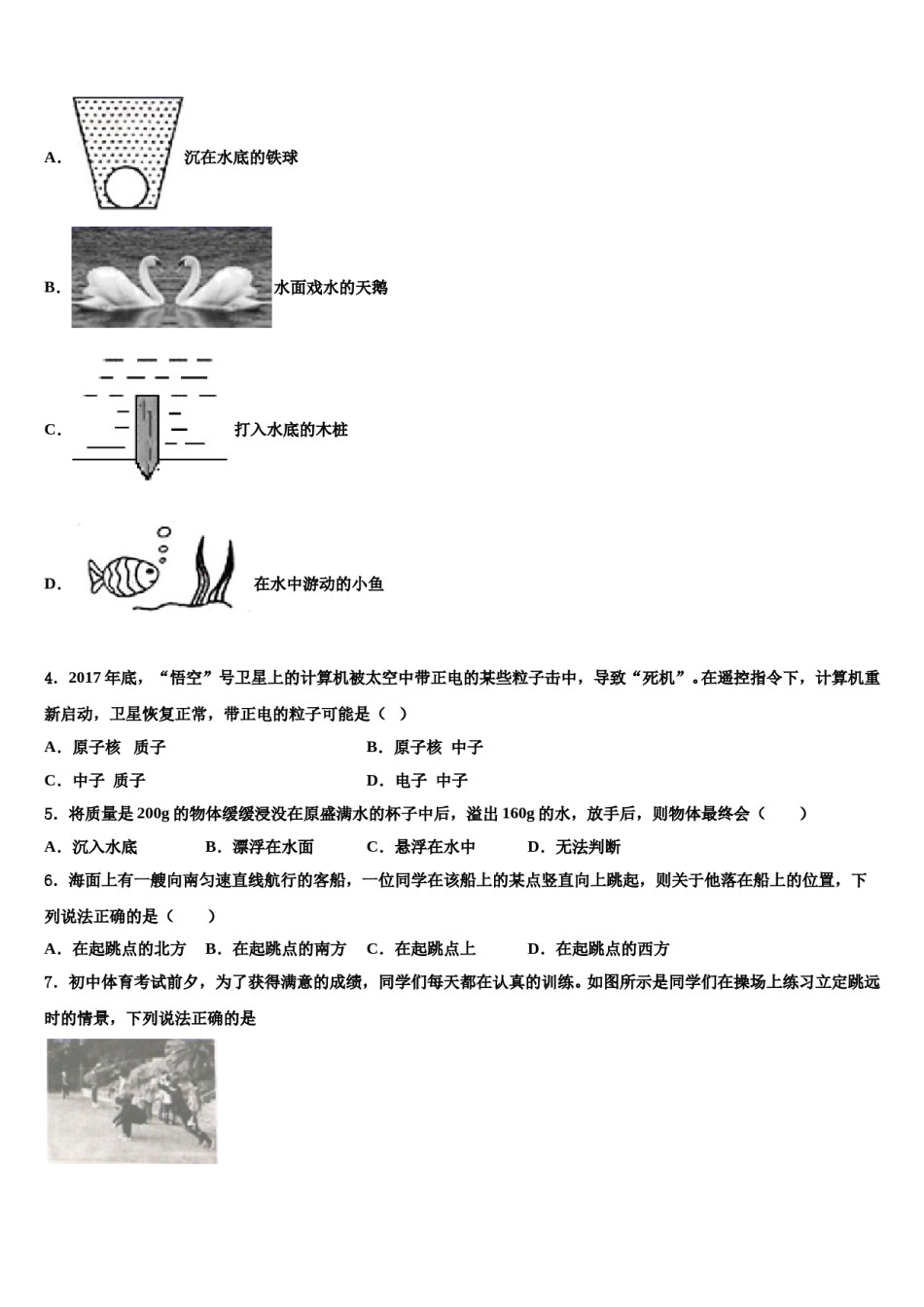 湖北省咸宁市咸安区2023-2024学年八年级物理第二学期期末检测试题含解析.doc_第2页