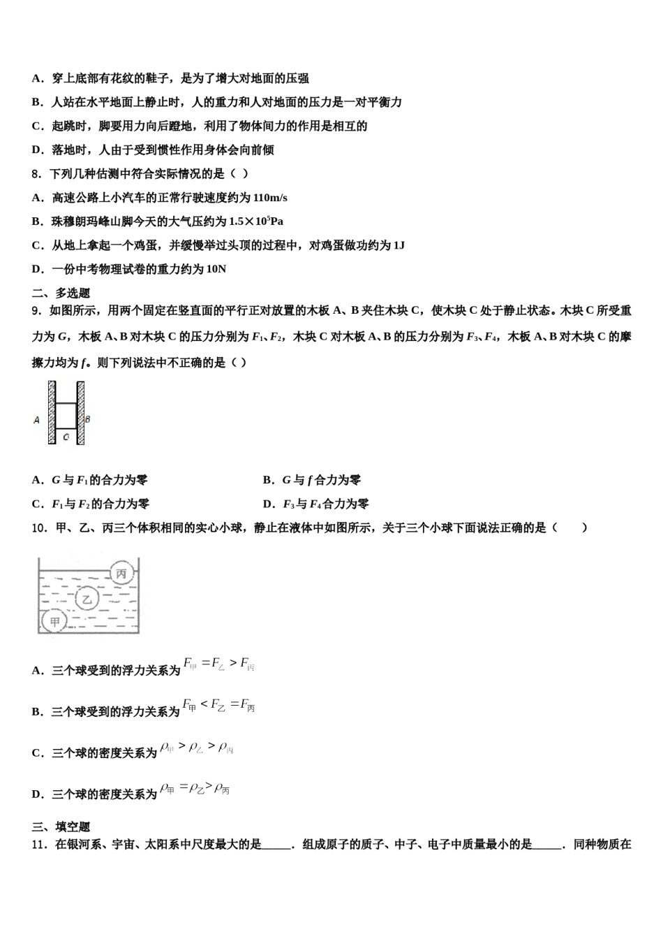 湖北省咸宁市咸安区2023-2024学年八年级物理第二学期期末检测试题含解析.doc_第3页