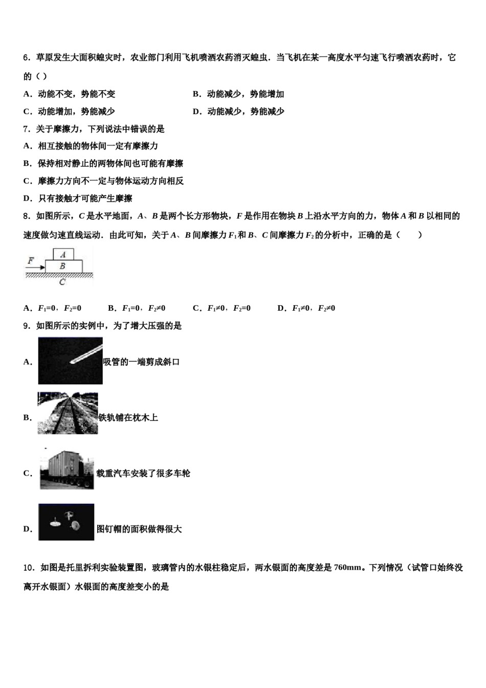 湖北省咸宁市咸安区2023-2024学年八年级物理第二学期期末统考模拟试题含解析.doc_第2页