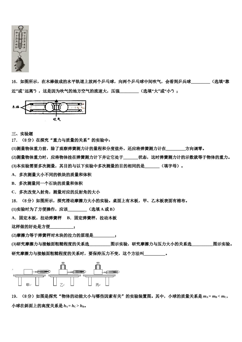 湖北省咸宁市咸安区2023-2024学年八年级物理第二学期期末统考模拟试题含解析.doc_第3页
