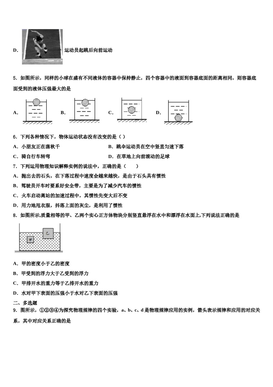 湖北省咸宁市赤壁市中学2024年八下物理期末检测试题含解析.doc_第2页