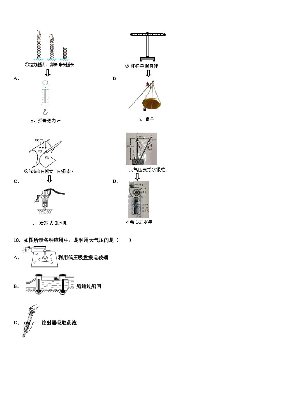 湖北省咸宁市赤壁市中学2024年八下物理期末检测试题含解析.doc_第3页