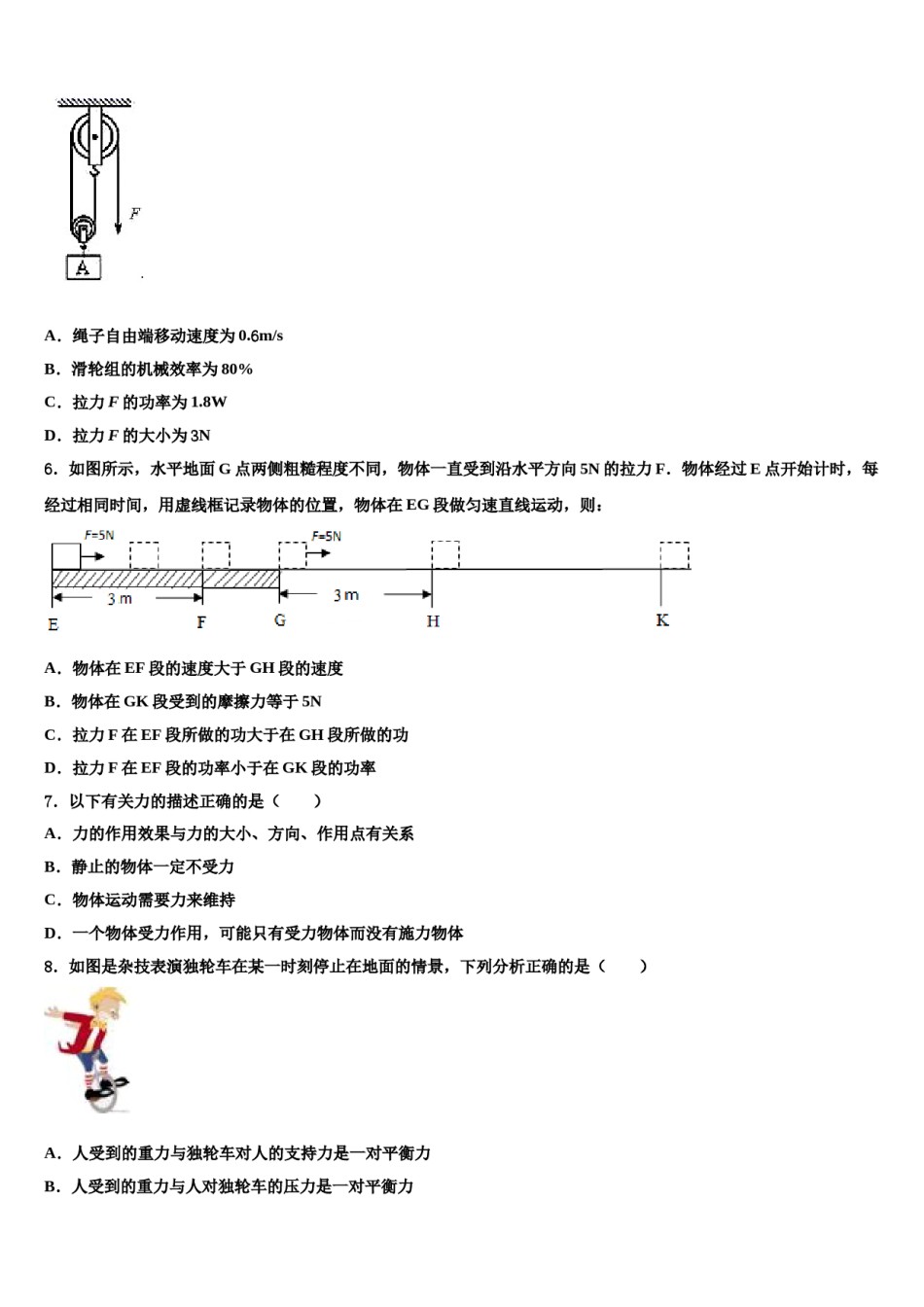 湖北省咸宁市赤壁市第一初级中学2023-2024学年八年级物理第二学期期末统考试题含解析.doc_第2页
