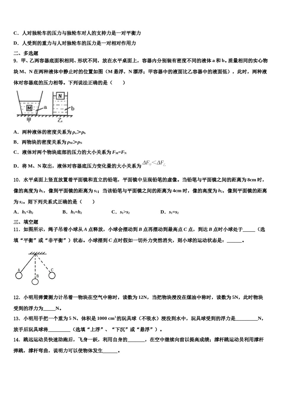 湖北省咸宁市赤壁市第一初级中学2023-2024学年八年级物理第二学期期末统考试题含解析.doc_第3页