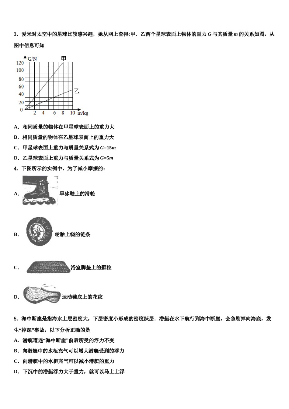 湖北省天门天宜国际学校2024届八下物理期末学业水平测试模拟试题含解析.doc_第2页