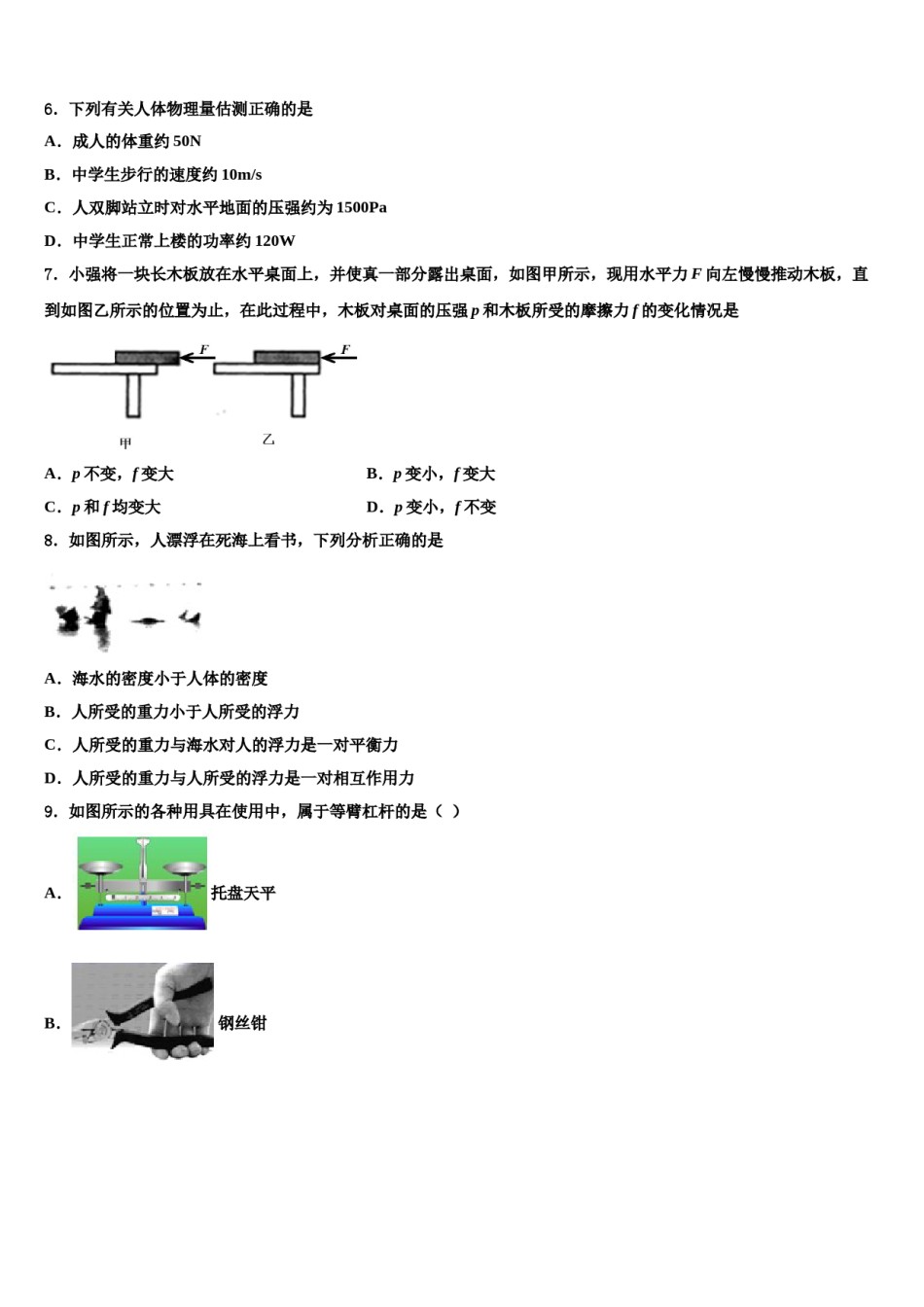 湖北省天门天宜国际学校2024届八下物理期末学业水平测试模拟试题含解析.doc_第3页