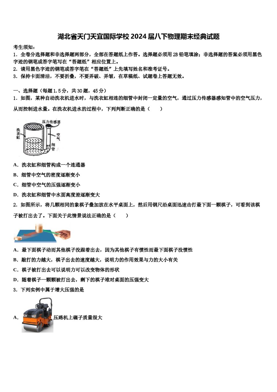 湖北省天门天宜国际学校2024届八下物理期末经典试题含解析.doc_第1页