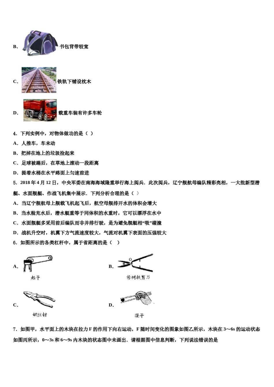 湖北省天门天宜国际学校2024届八下物理期末经典试题含解析.doc_第2页