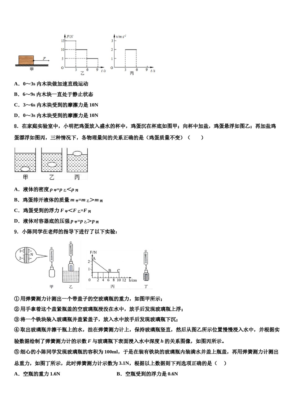 湖北省天门天宜国际学校2024届八下物理期末经典试题含解析.doc_第3页