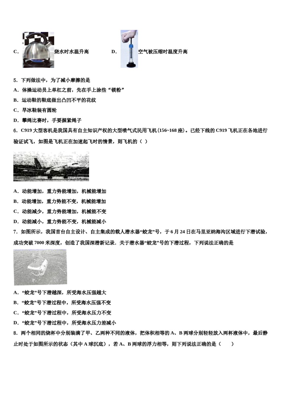 湖北省天门市佛子山中学2023-2024学年八年级物理第二学期期末学业质量监测试题含解析.doc_第2页