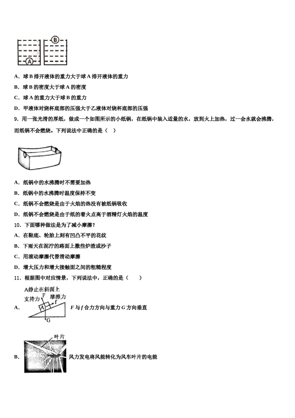 湖北省天门市佛子山中学2023-2024学年八年级物理第二学期期末学业质量监测试题含解析.doc_第3页