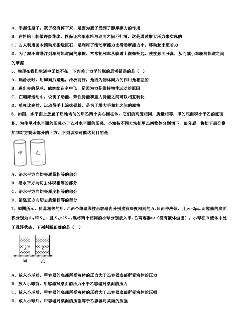 湖北省天门市多宝镇第二中学2023-2024学年八年级物理第二学期期末达标检测模拟试题含解析.doc_第2页