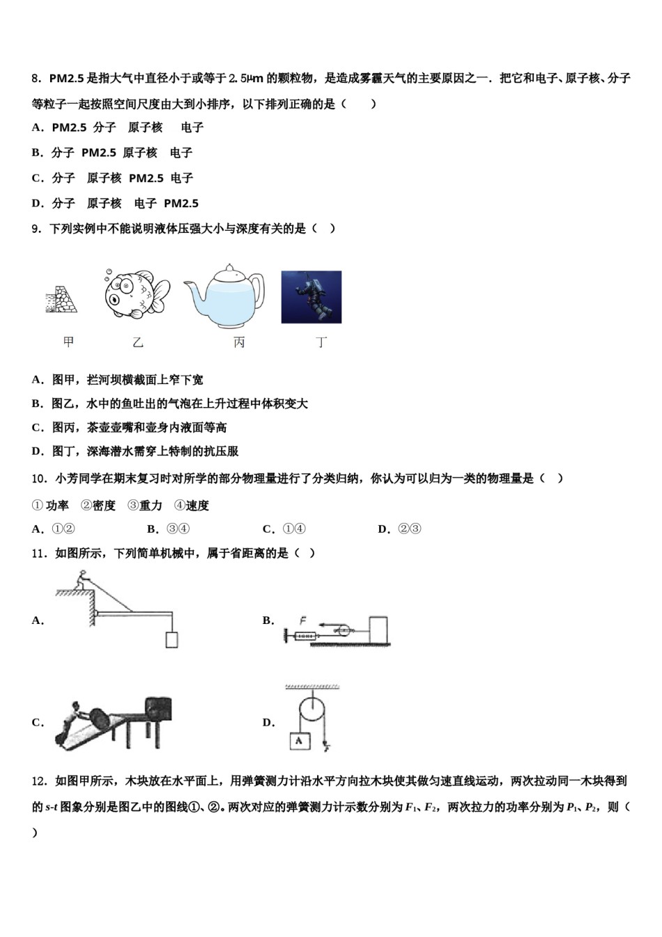 湖北省天门市多宝镇第二中学2023-2024学年八年级物理第二学期期末达标检测模拟试题含解析.doc_第3页