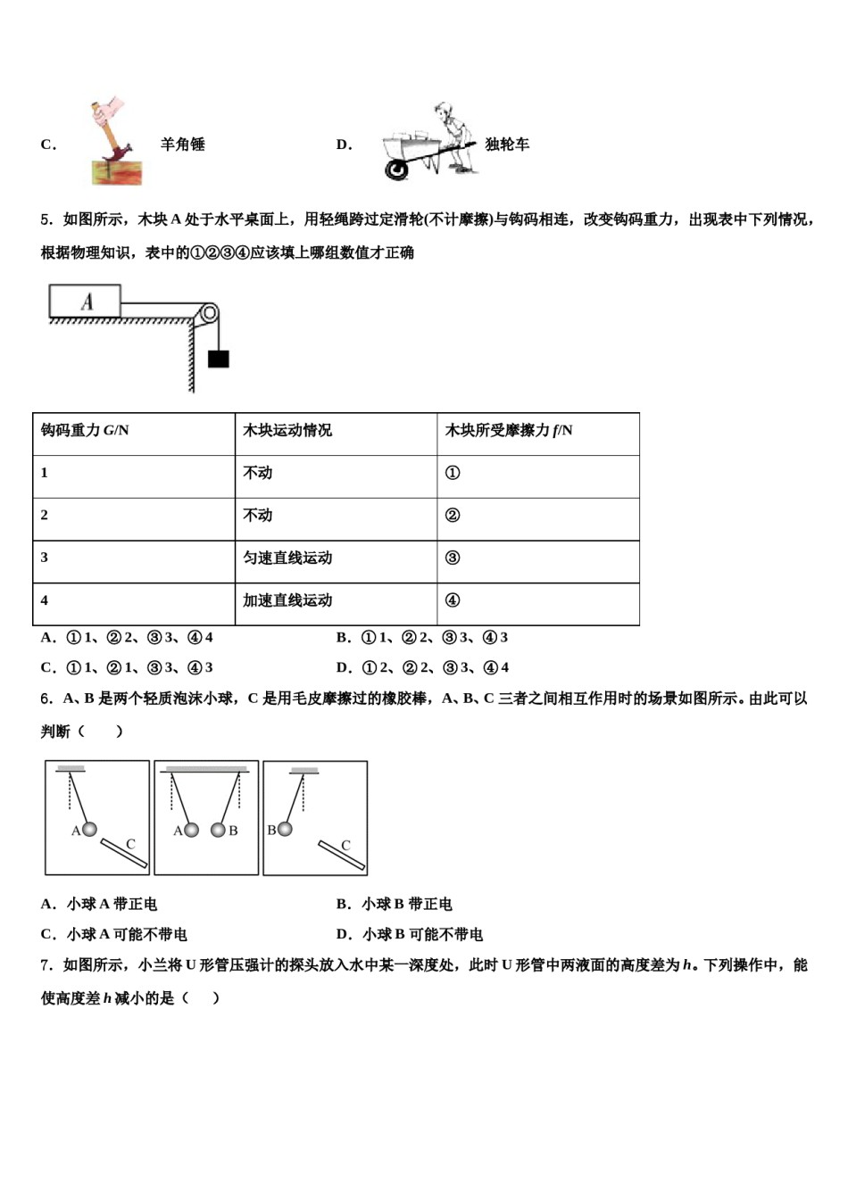 湖北省天门市江汉学校2023-2024学年八下物理期末检测试题含解析.doc_第2页