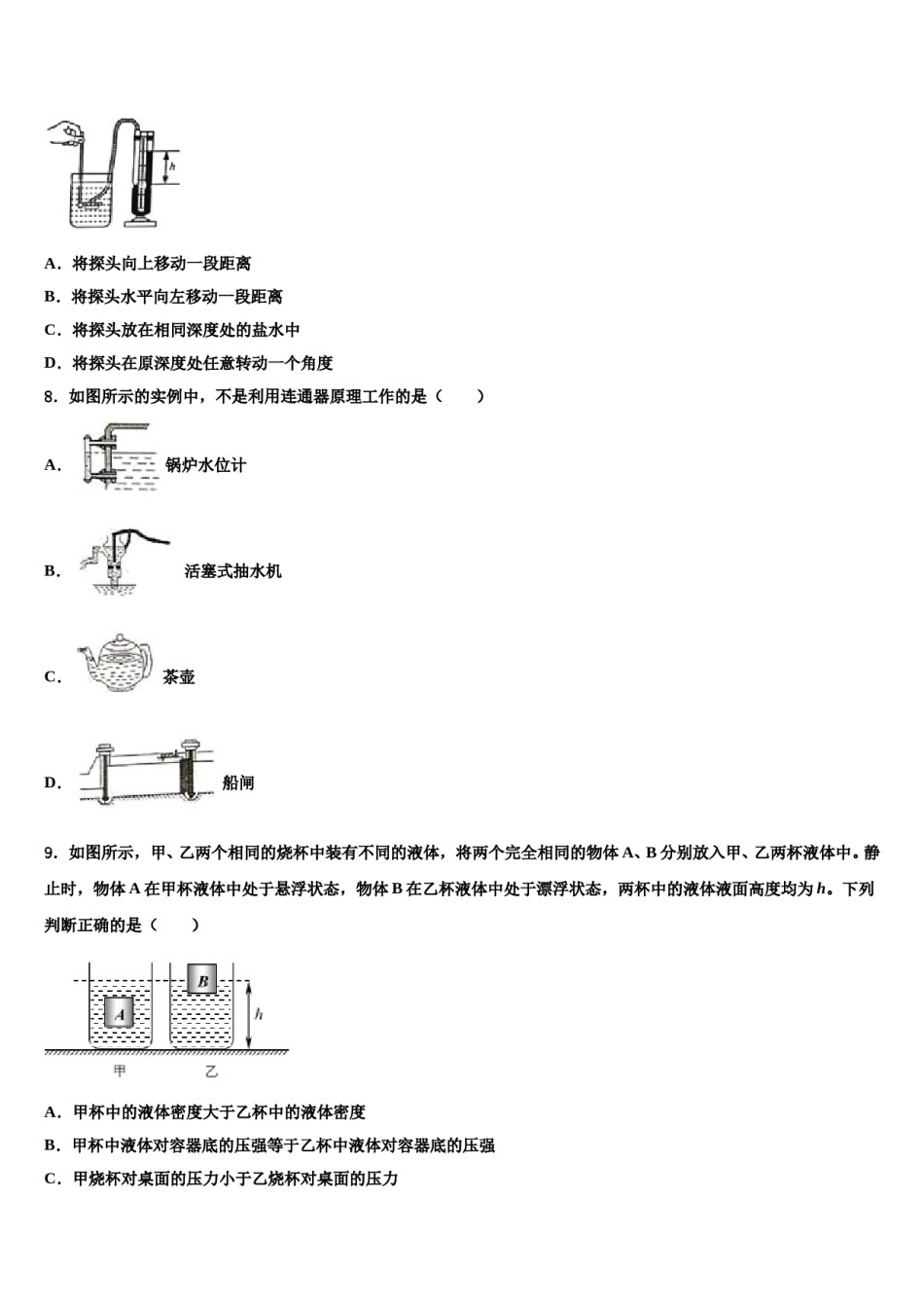 湖北省天门市江汉学校2023-2024学年八下物理期末检测试题含解析.doc_第3页