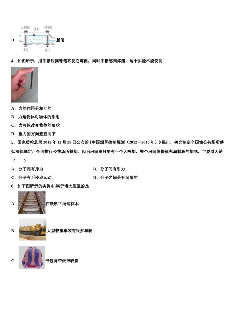 湖北省天门市江汉学校2023-2024学年八下物理期末经典试题含解析.doc_第2页