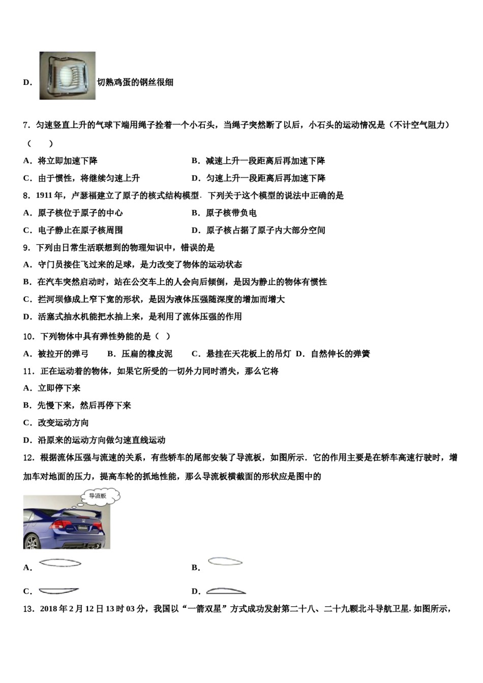 湖北省天门市江汉学校2023-2024学年八下物理期末经典试题含解析.doc_第3页