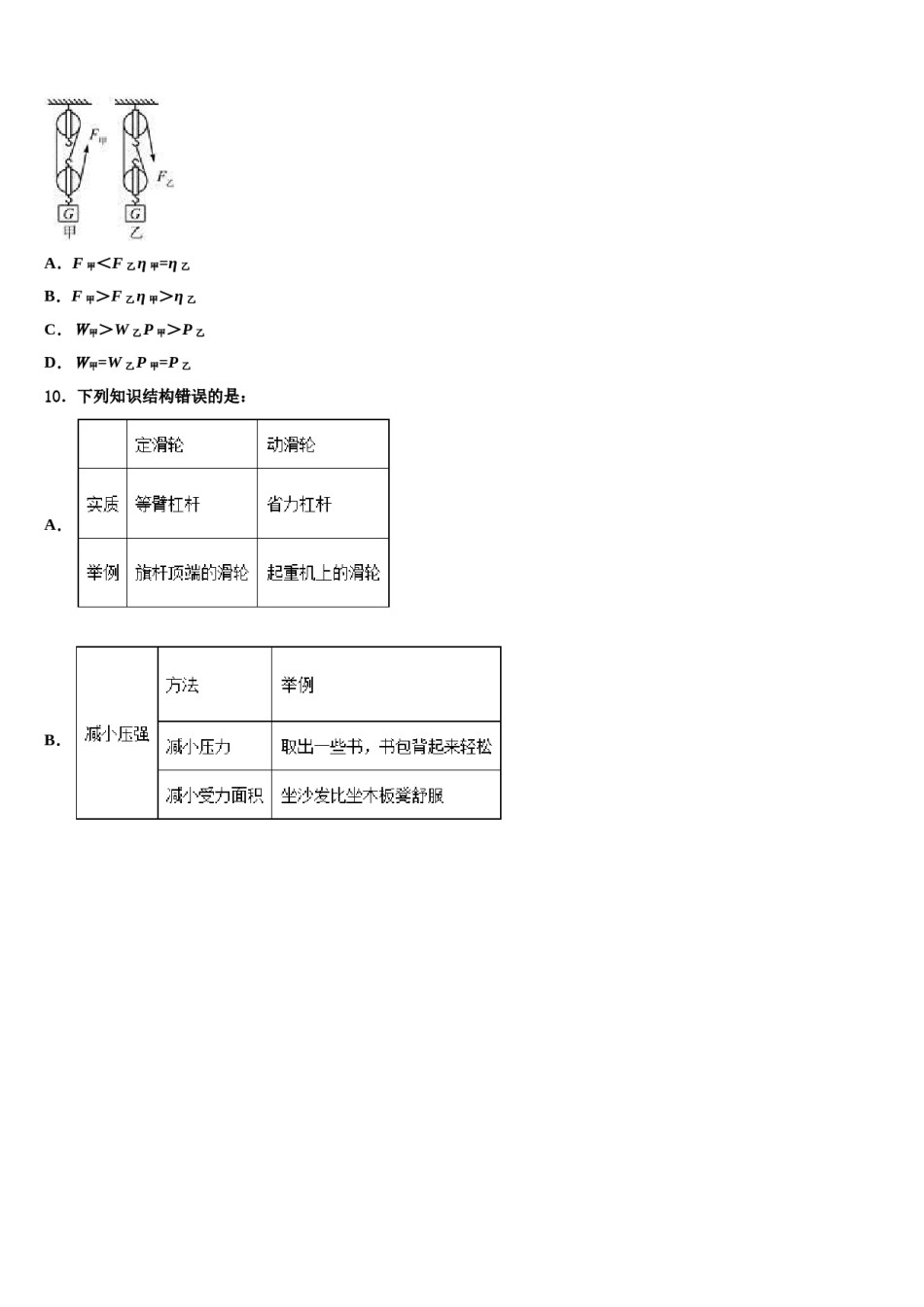 湖北省孝感市孝南区十校联谊2023-2024学年物理八下期末检测模拟试题含解析.doc_第3页
