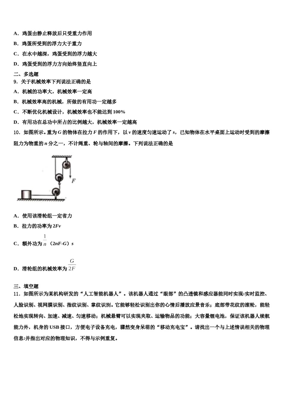 湖北省孝感市孝南区十校联谊2024年八下物理期末综合测试模拟试题含解析.doc_第3页