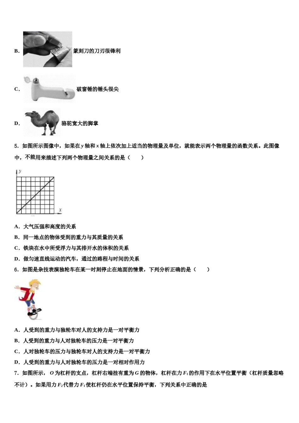 湖北省孝感市孝南区部分学校2023-2024学年物理八下期末考试模拟试题含解析.doc_第2页