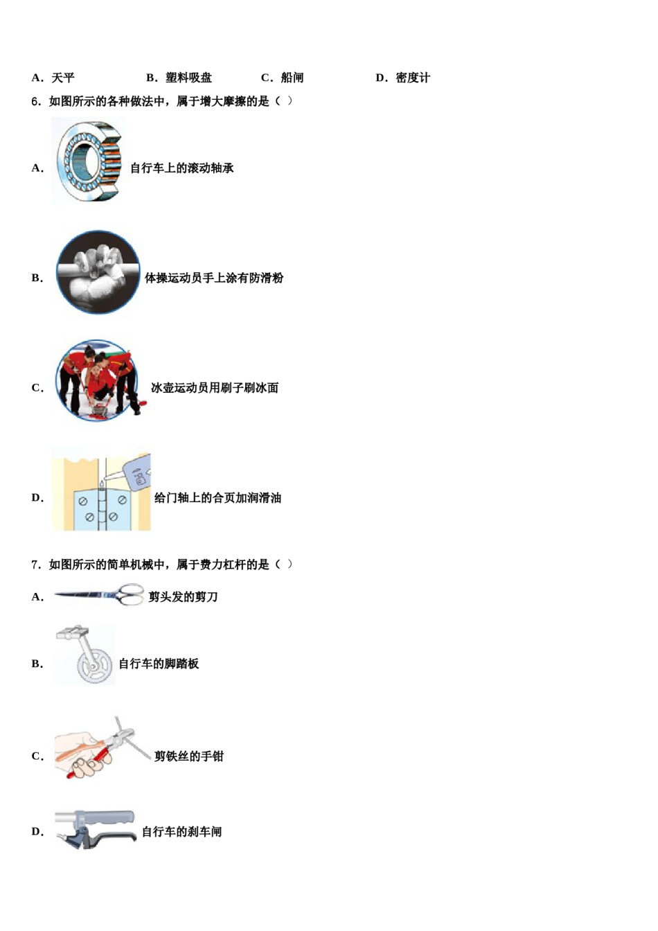 湖北省孝感市安陆市2023-2024学年八年级物理第二学期期末监测试题含解析.doc_第2页