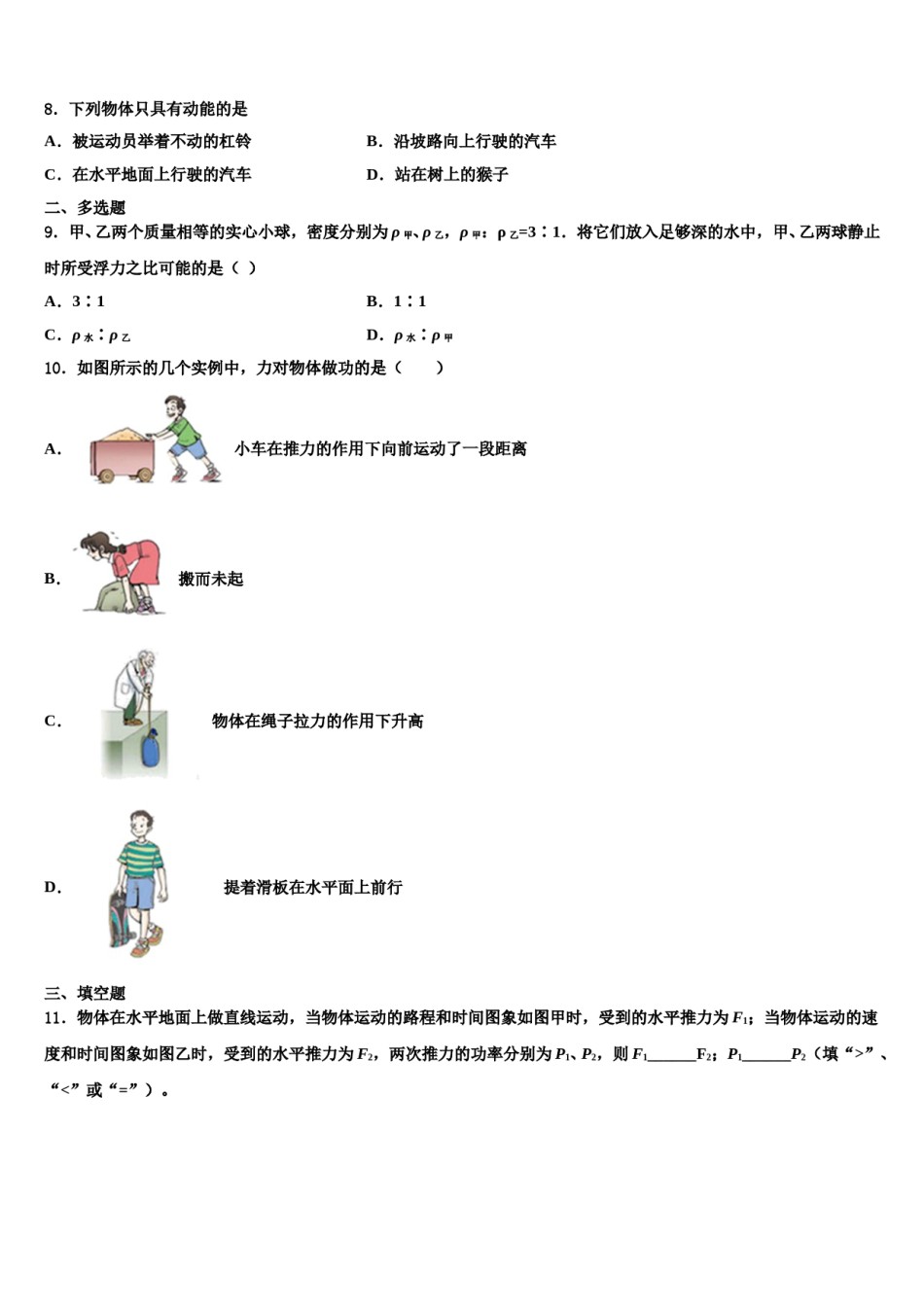 湖北省孝感市安陆市2023-2024学年八年级物理第二学期期末监测试题含解析.doc_第3页