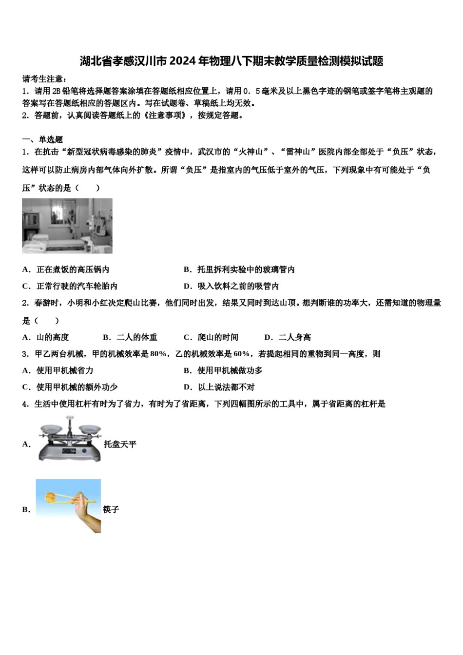 湖北省孝感汉川市2024年物理八下期末教学质量检测模拟试题含解析.doc_第1页